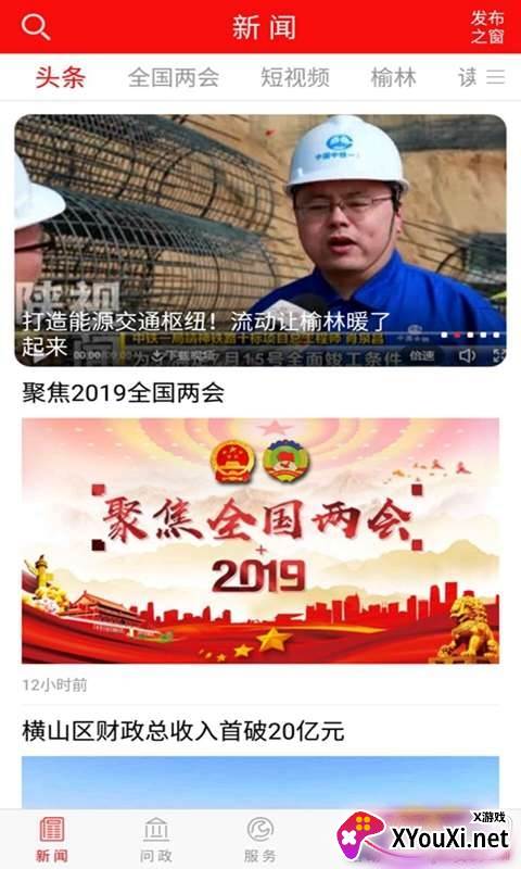 榆林发布app2021最新版