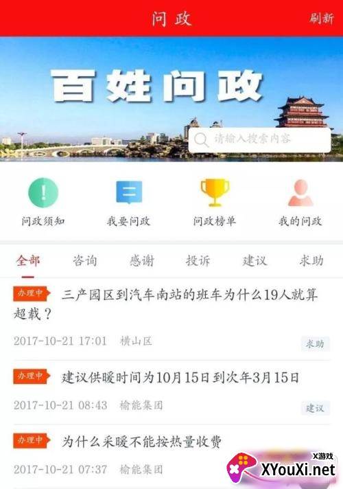 榆林发布app2021最新版