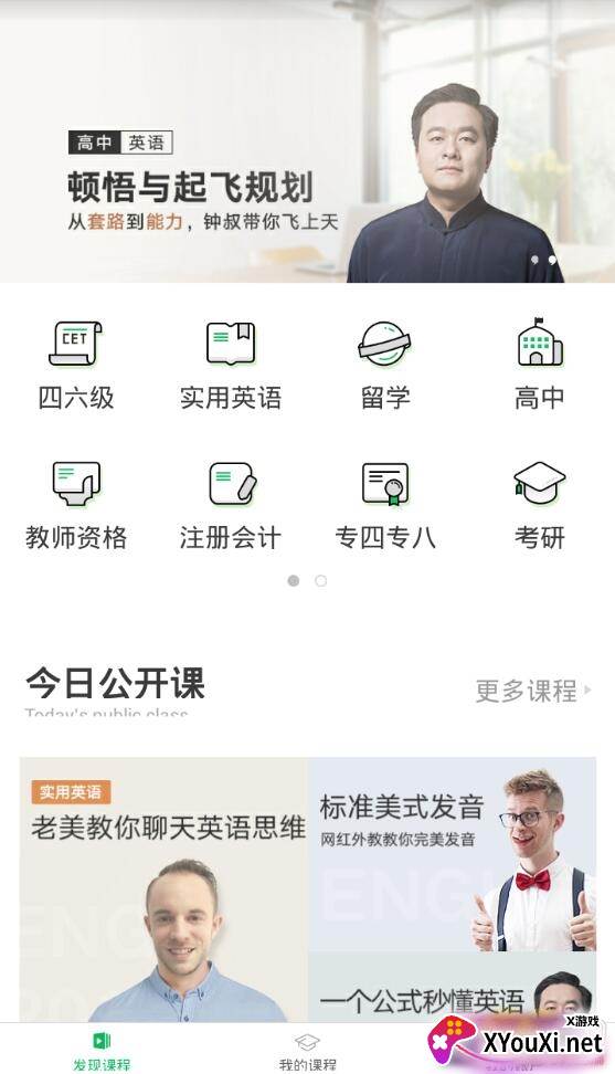 有道记忆课程app精品版
