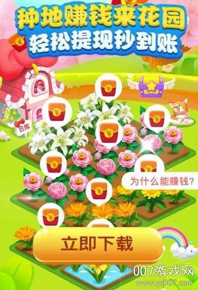 旺旺花园红包福利版