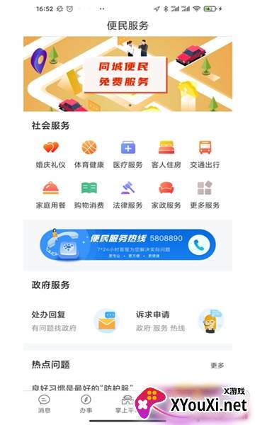 掌上平城app2021最新版