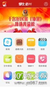 掌上衢州app2021最新版