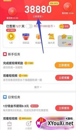 赚赚清理下载2021红包极速版