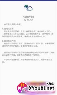 安卓自动化脚本工具免root版