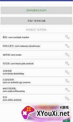 安卓自动化脚本工具免root版