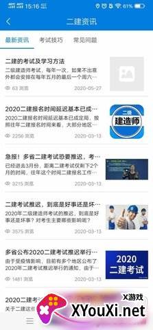 二建海题库app精简版