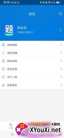 二建海题库app精简版
