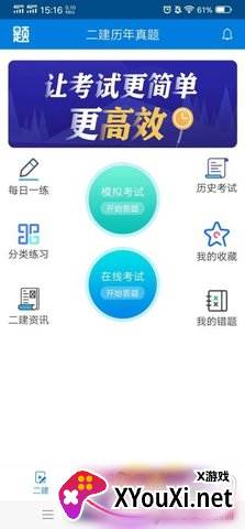 二建海题库app精简版