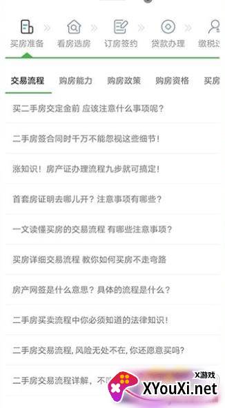 邦邦住房计算器app精准版