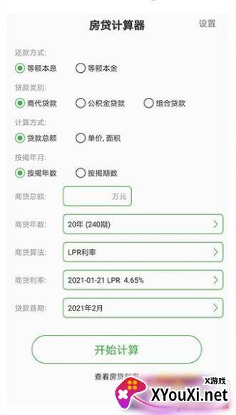邦邦住房计算器app精准版
