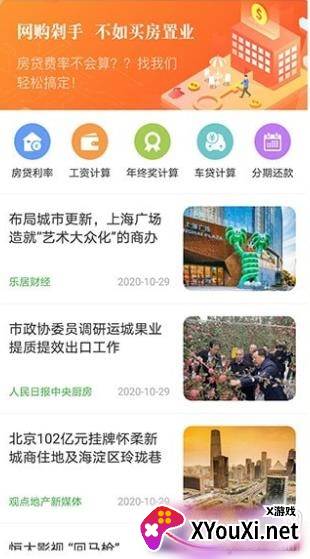 邦邦住房计算器app精准版