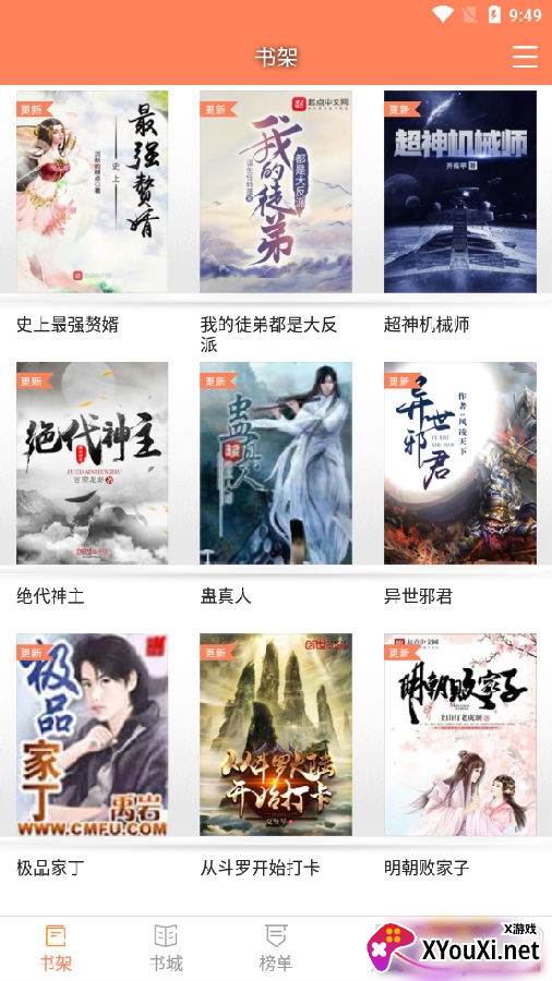 橙子免费小说app2021最新版 橙子免费小说app2021最新版