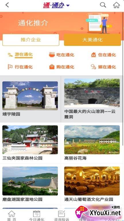 知政通化app最新版