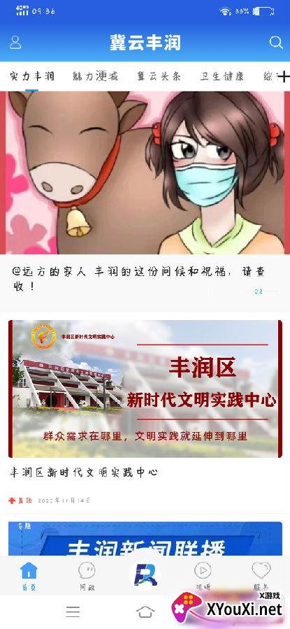 冀云丰润无广告版