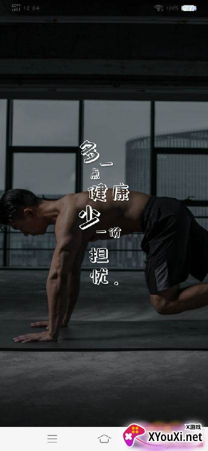 体重记录助手免付费版