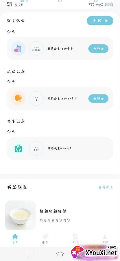 体重记录助手免付费版