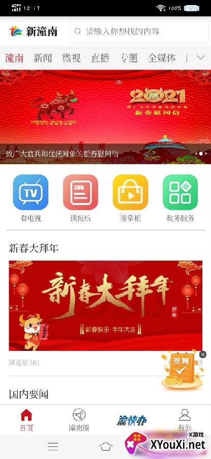 新潼南无广告版