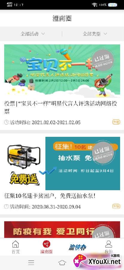 新潼南无广告版