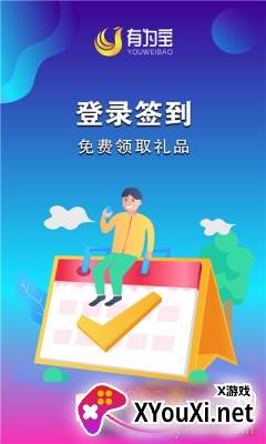 有为宝app现金福利版