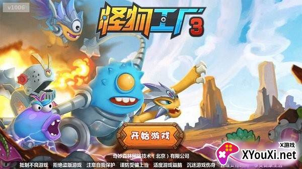 怪物工厂3