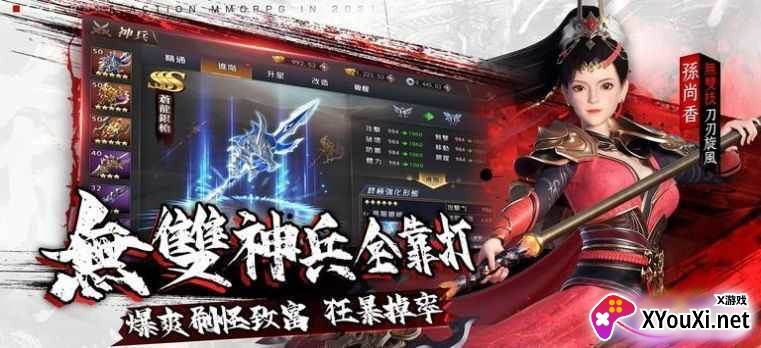 狂暴三国