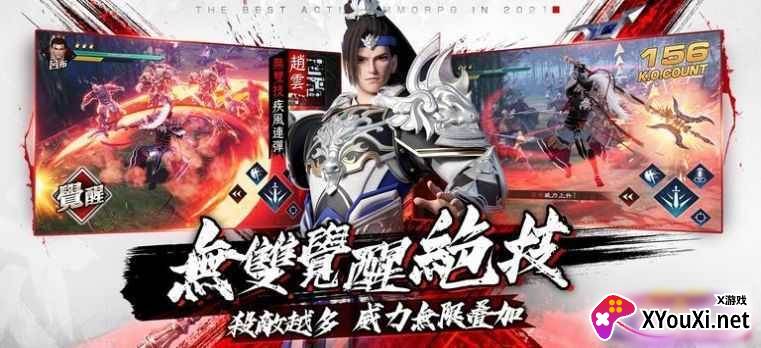 狂暴三国