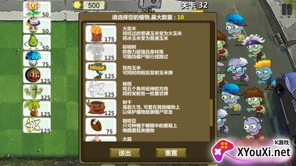 植物防御大战2