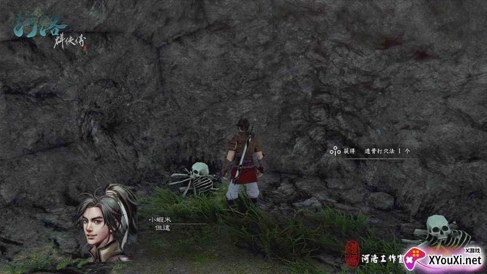 河洛群侠传
