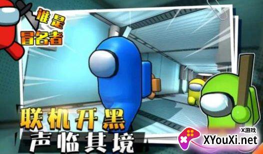 谁是冒名者