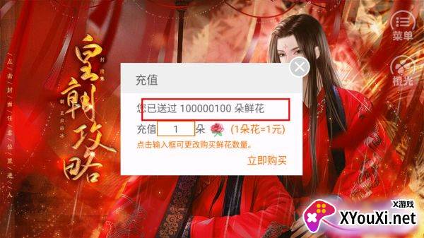 橙光皇朝攻略破解版