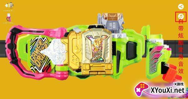 假面骑士艾克赛德腰带Ex-Aid Belt模拟器