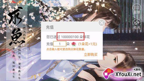 求鱼蕗蕗无限鲜花
