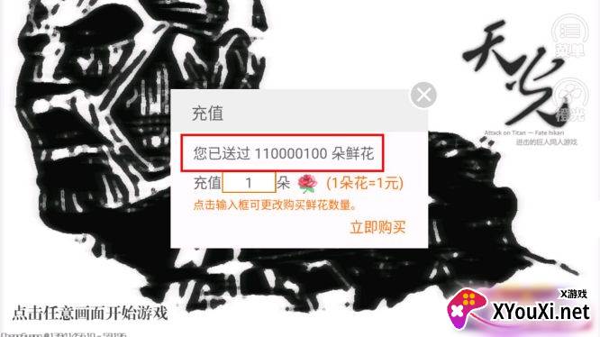 进击的巨人天光破解版