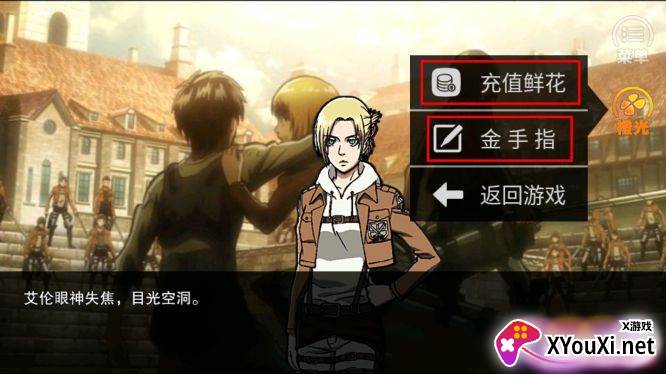 进击的巨人天光破解版