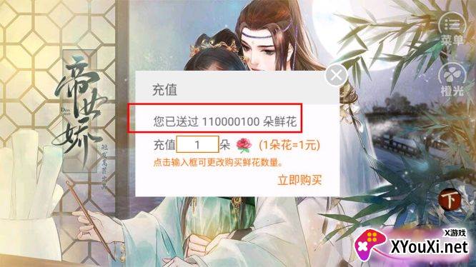帝女娇1月16号破解版