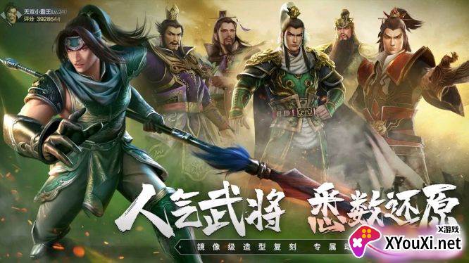 真三国无双霸国际版