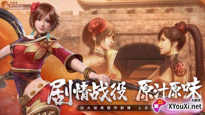 真三国无双霸国际版