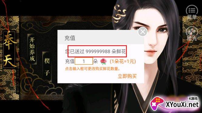 都想攻略朕无限鲜花版