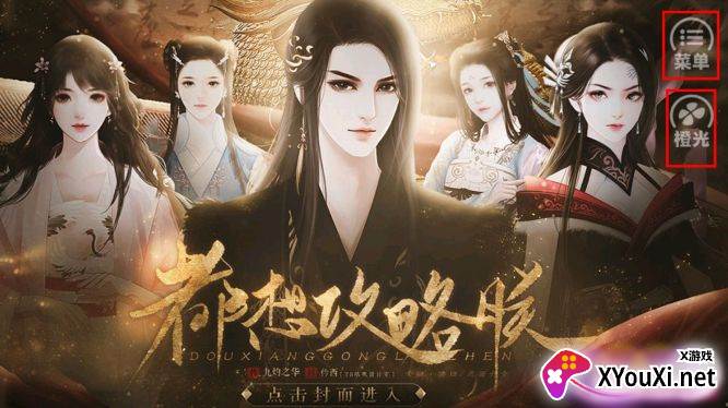 都想攻略朕无限鲜花版