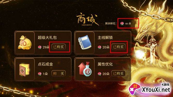 皇帝之朕临天下无限鲜花版