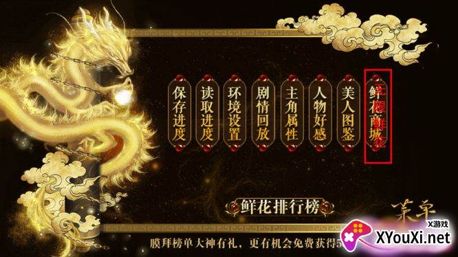 皇帝之朕临天下无限鲜花版