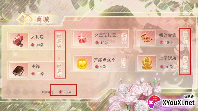 点金女王清软9.1无限鲜花