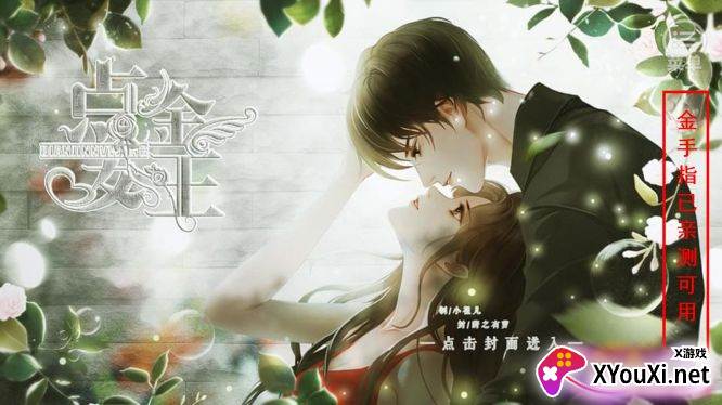 点金女王清软9.1无限鲜花