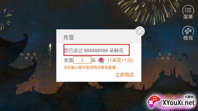 大雍绯闻录烟花破解版