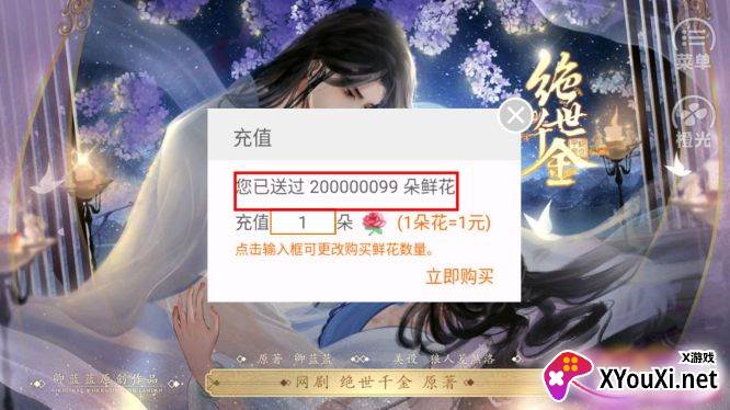 绝世千金破解版