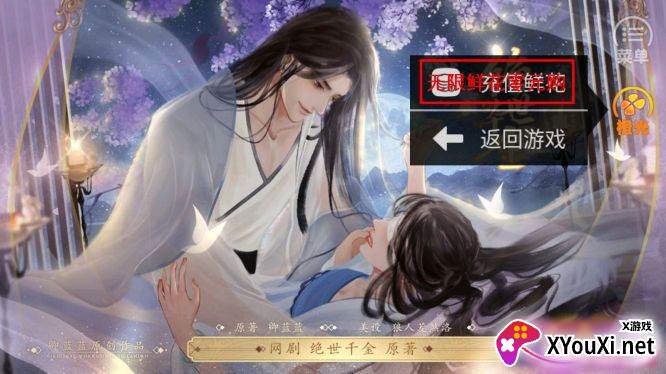 绝世千金破解版