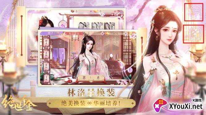 绝世千金破解版