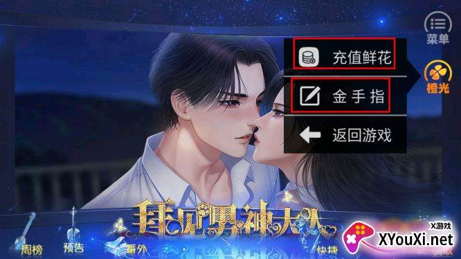 拜见男神大人顾妖破解版