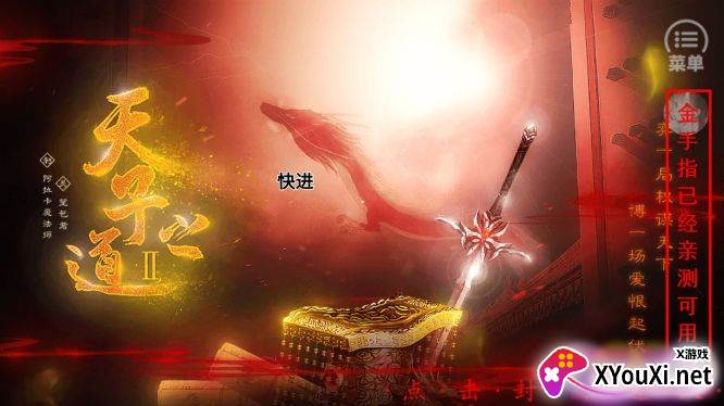 天子之道2清软2.16