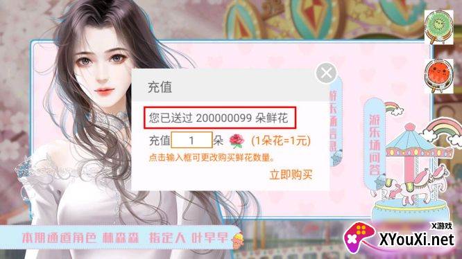 星动游乐场づ晓茶无限鲜花版